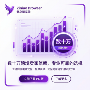 紫鸟浏览器电脑版 - 紫鸟浏览器电脑版云号一号多绑