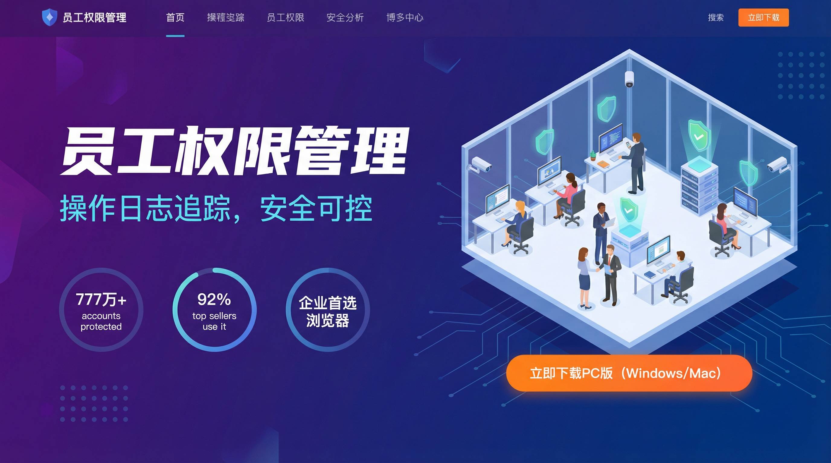 紫鸟浏览器电脑版 员工权限管理